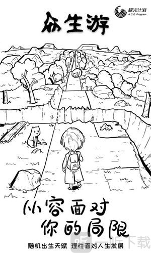 众生游1.1.27