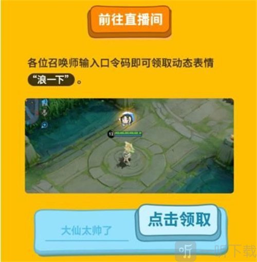 王者荣耀如何获得张大仙表情包口令码  具体操作步骤一览