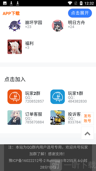 共號玩