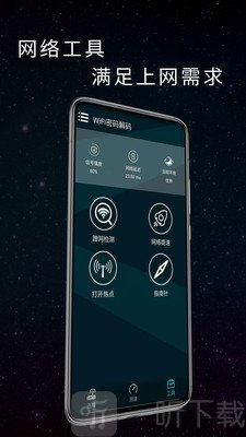 WiFi密码万能钥匙
