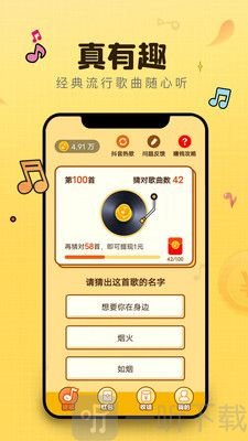 猜歌达人