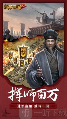 胡莱三国2最新版
