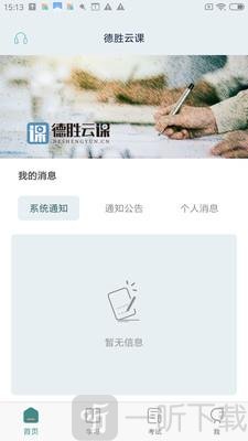 德胜云课