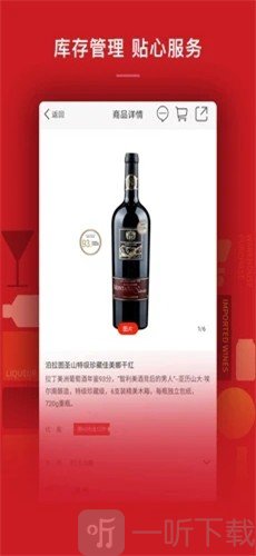 诚选酒仓