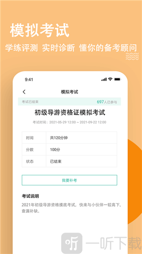 导游练题狗