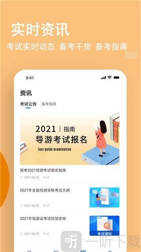 导游练题狗