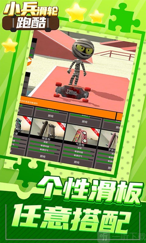 小兵滑轮跑酷