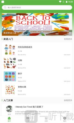 币安英语