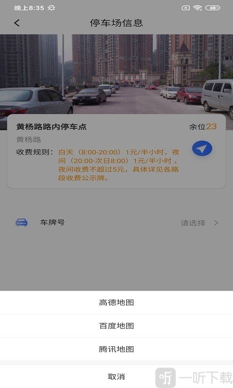 伊皓停车