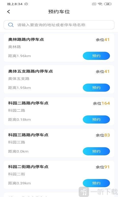 伊皓停车