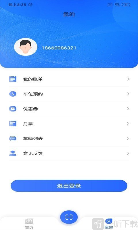 伊皓停车