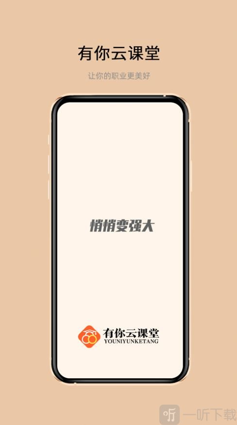 有你云课堂