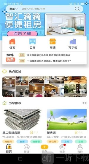 智汇滴滴租房