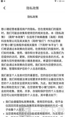 憨小猪交友