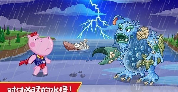 佩皮小镇超级英雄