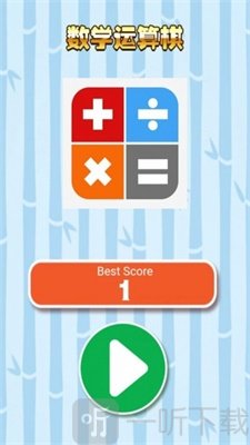 数字运算棋