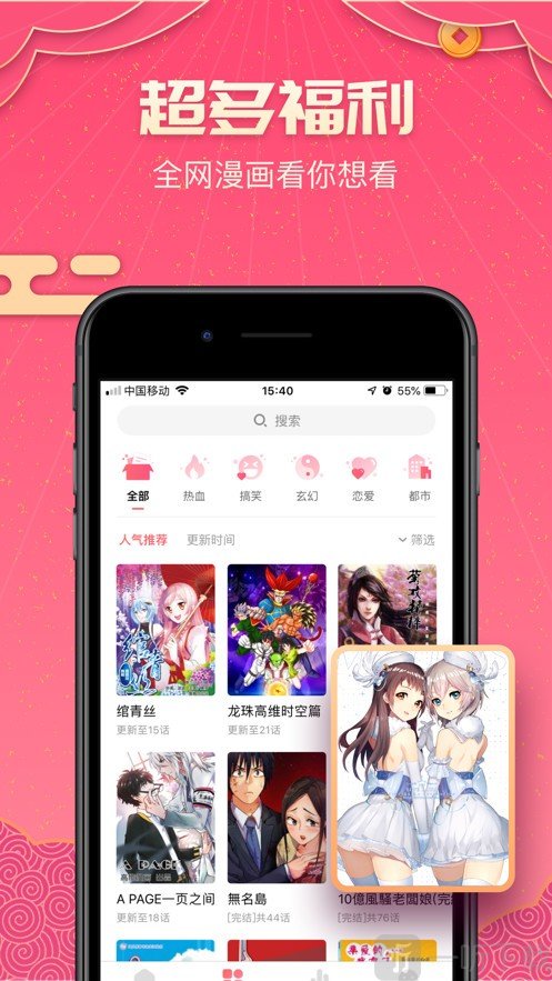 萌趣漫画