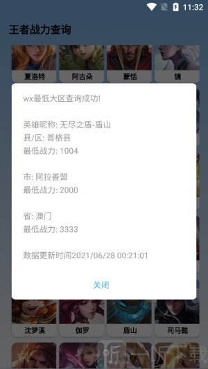 王者战力查询