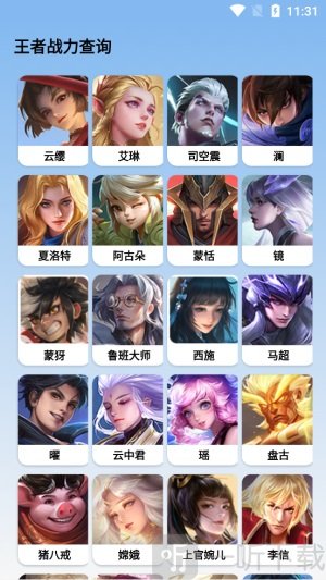 王者战力查询