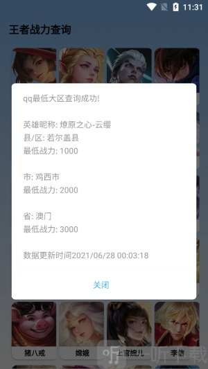 王者战力查询