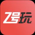 Z號玩