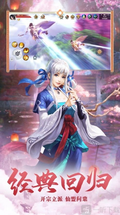 仙途奇缘蜀山天下