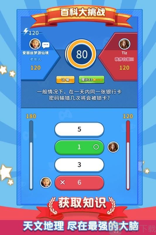 最强的大脑游戏