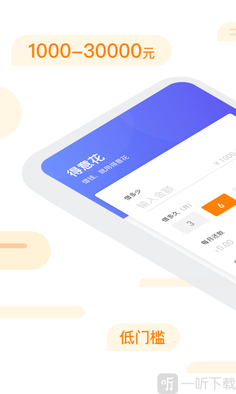 得意花贷款