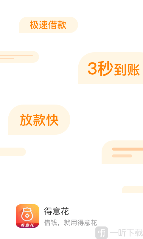 得意花贷款