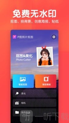 P图照片抠图