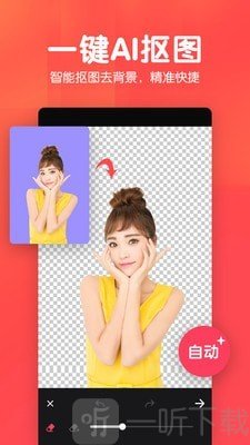 P图照片抠图