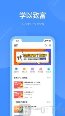 同花顺学投资