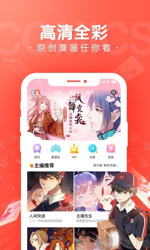 绿光漫画app