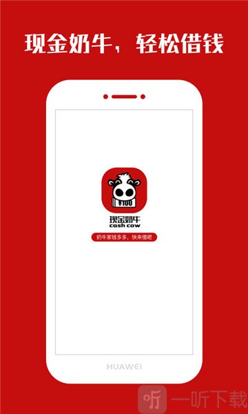 现金奶牛