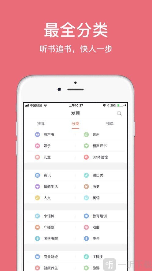 惠天聽書app下載-惠天聽書手機版下載v7.55-一聽下載站