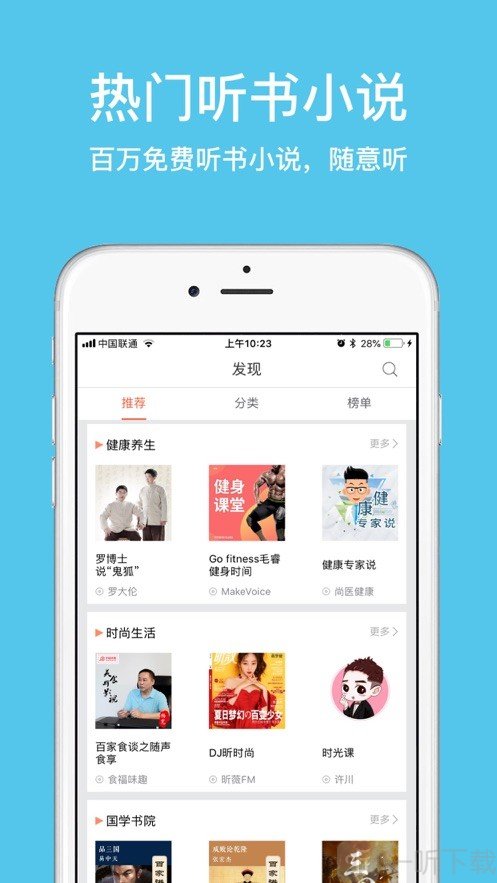惠天听书