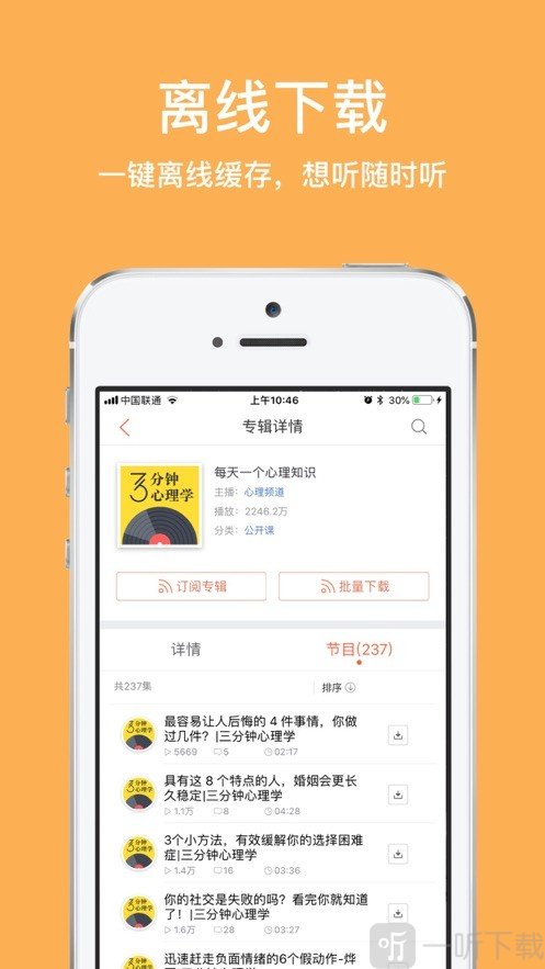 惠天听书