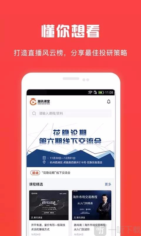 潮讯课堂