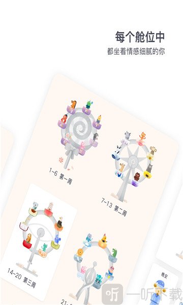 mooding心情摩天轮app