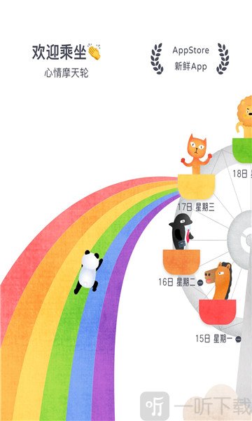 mooding心情摩天轮app