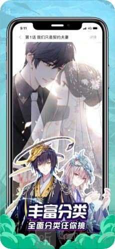 泰山网漫画app