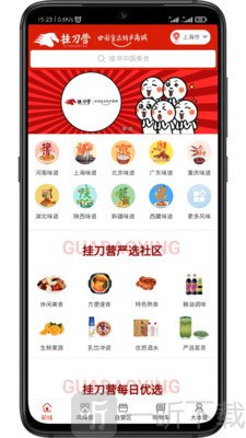 挂刀营