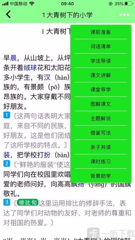 小学语文通