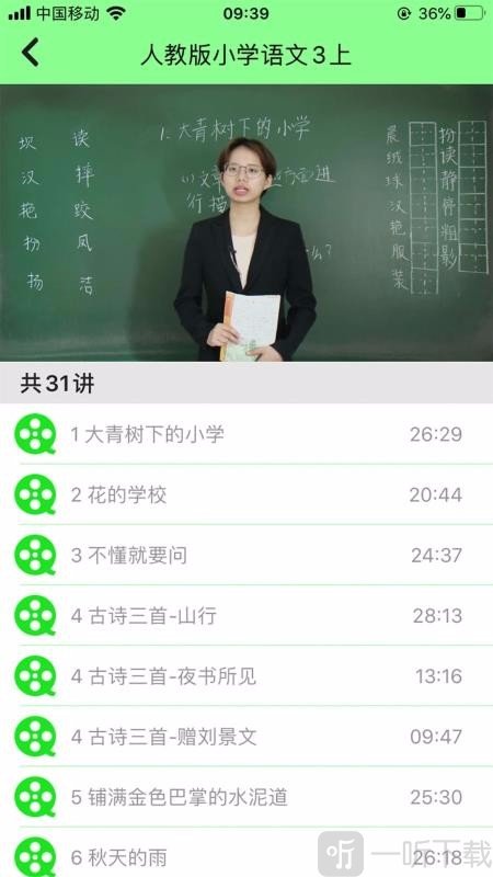 小学语文通