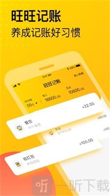 旺旺记账红包版