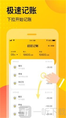 旺旺记账红包版