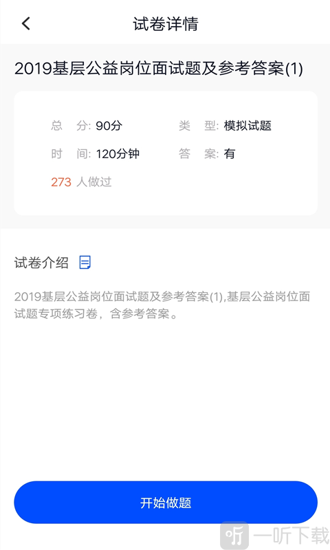 搜题君