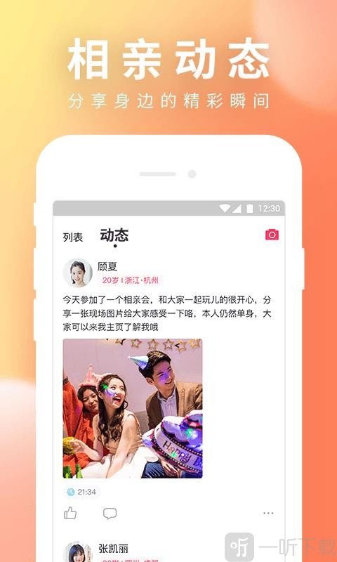 相亲宝