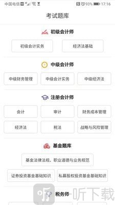 迅考网校