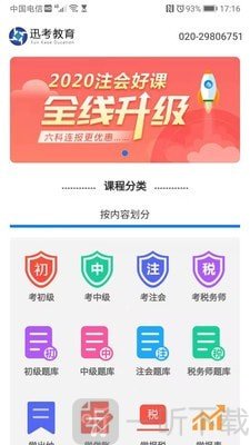 迅考网校